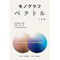 モノグラフ 複素数 改訂版 | 矢野健太郎, 高橋正明 |本 | 通販